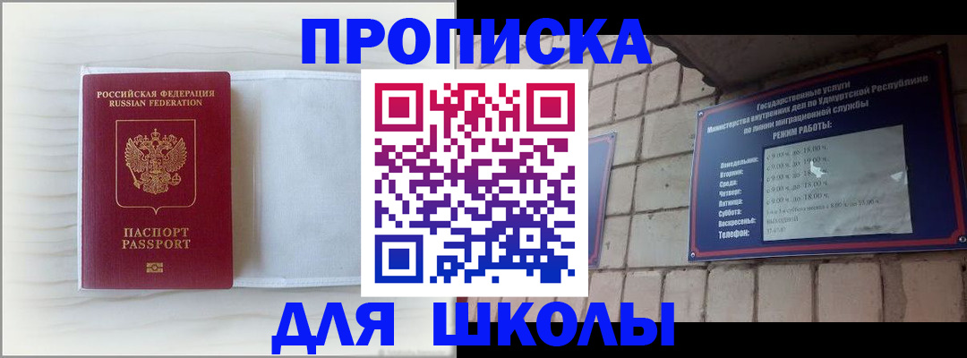 временная регистрация для школы в Ужуре