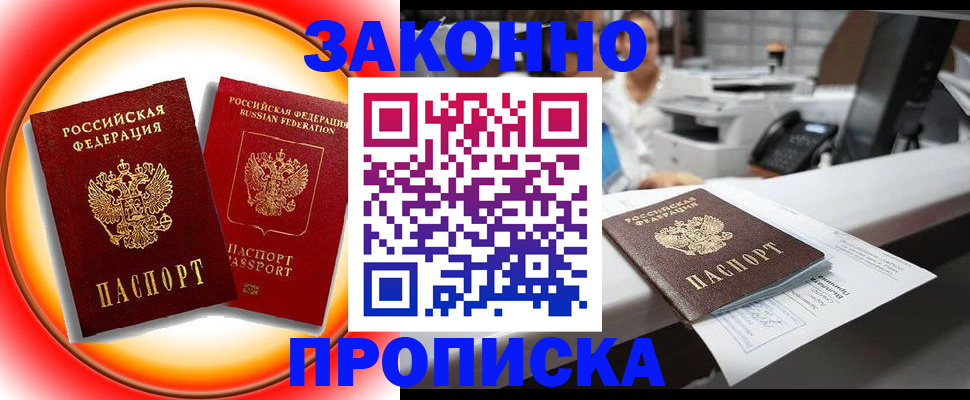 временная регистрация купить в Ужуре